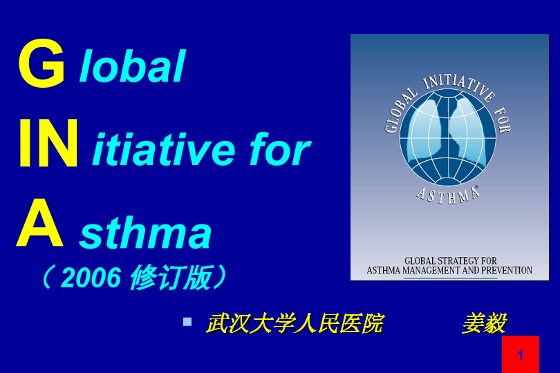 哮喘的儿科应用GINA2006.ppt