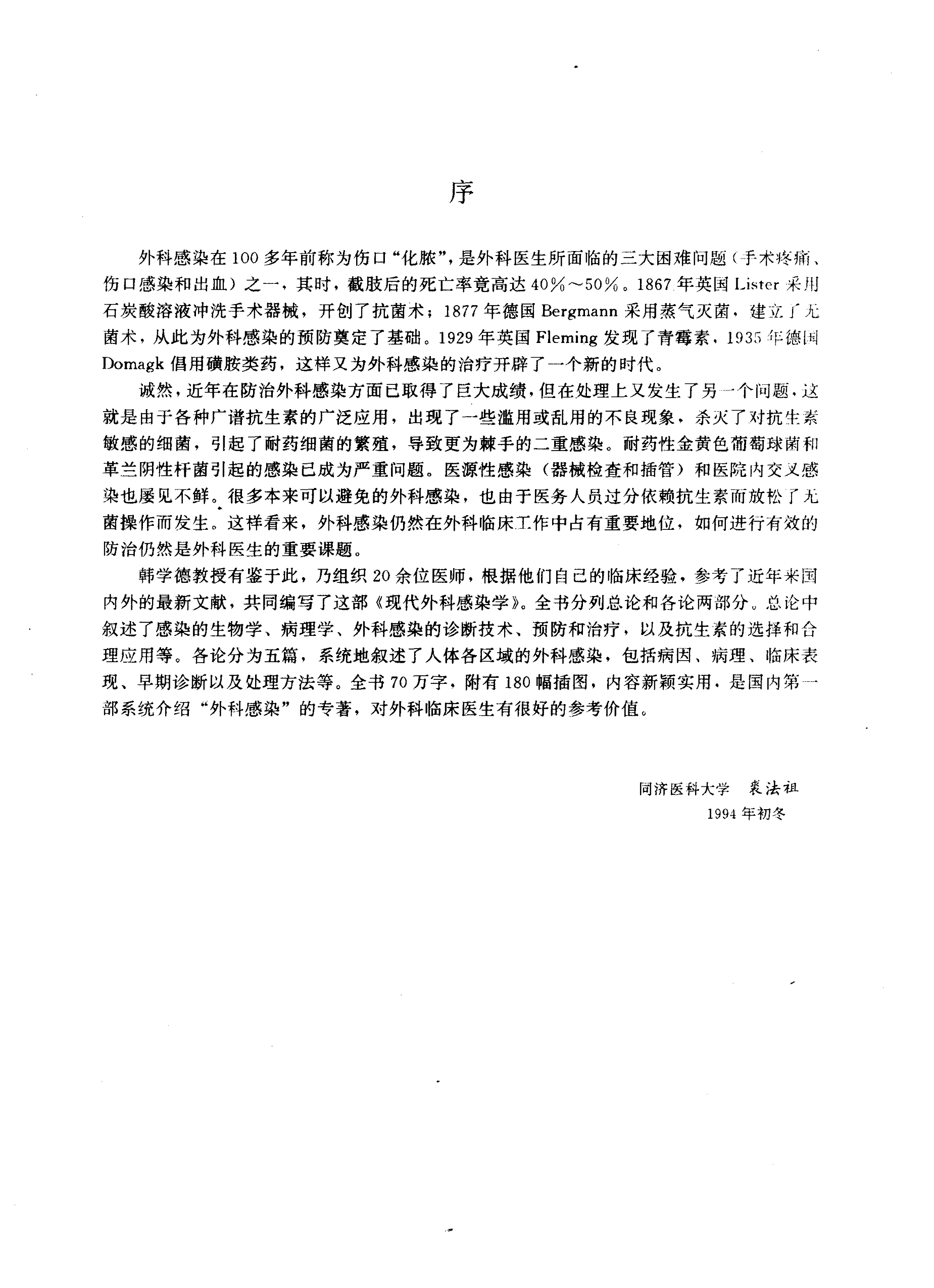 现代外科感染学.pdf