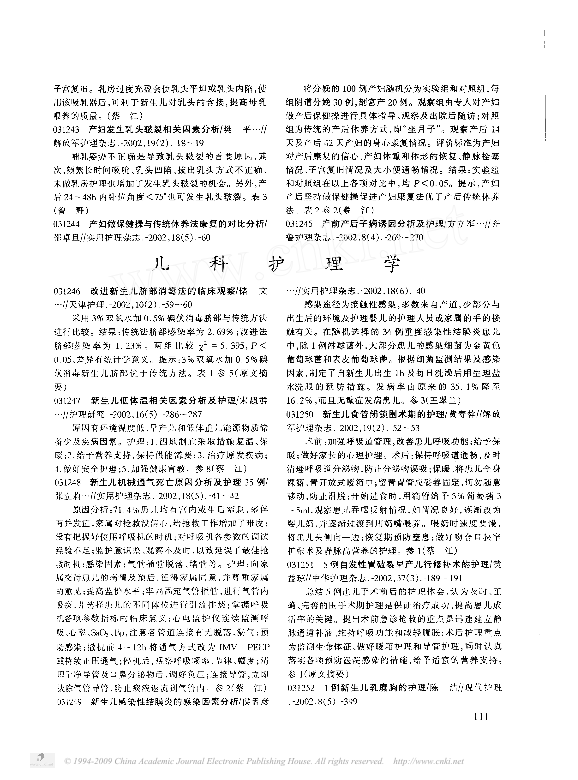 儿科护理学(4).pdf