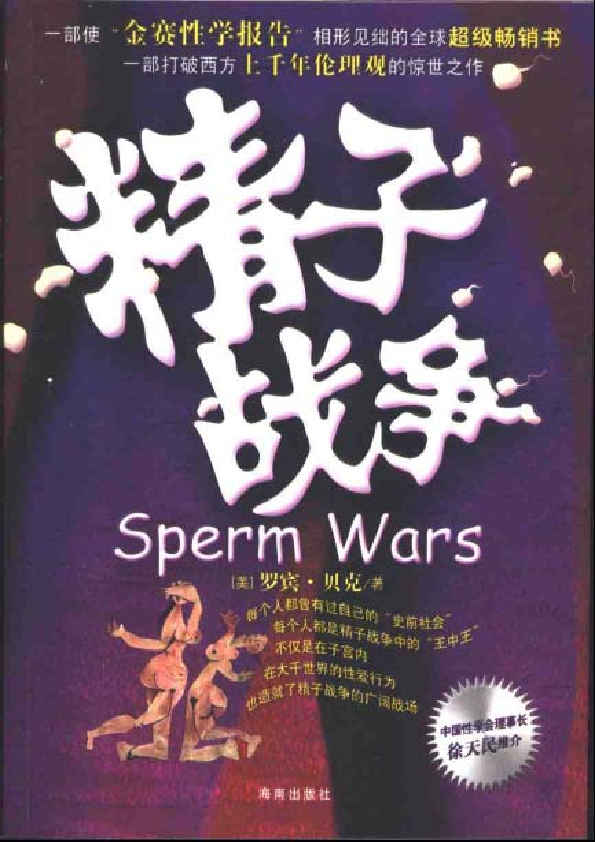 [精子战争].Sperm.Wars.2004.CHS.Scan-UNKNOWN.pdf
