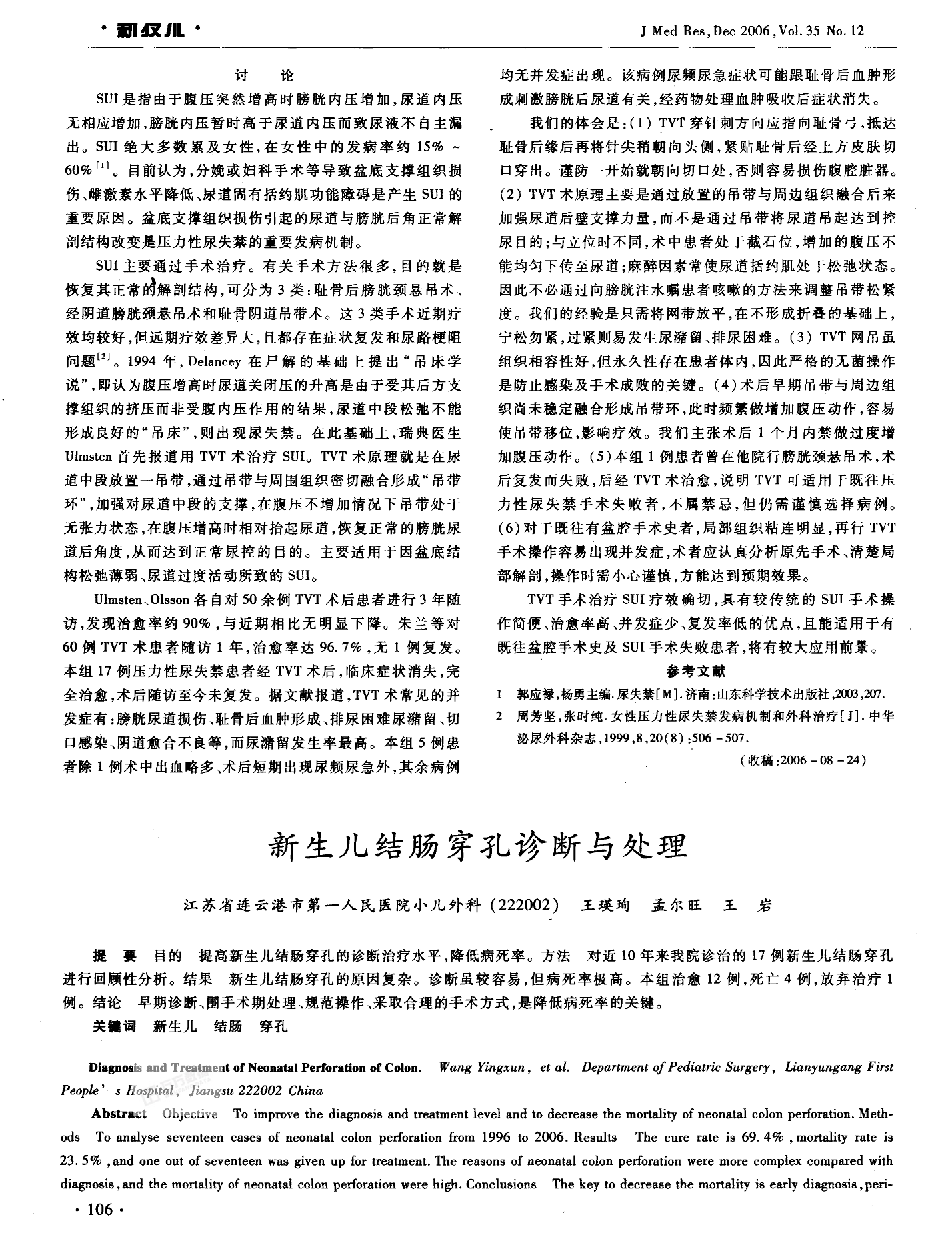 新生儿结肠穿孔诊断与处理.pdf
