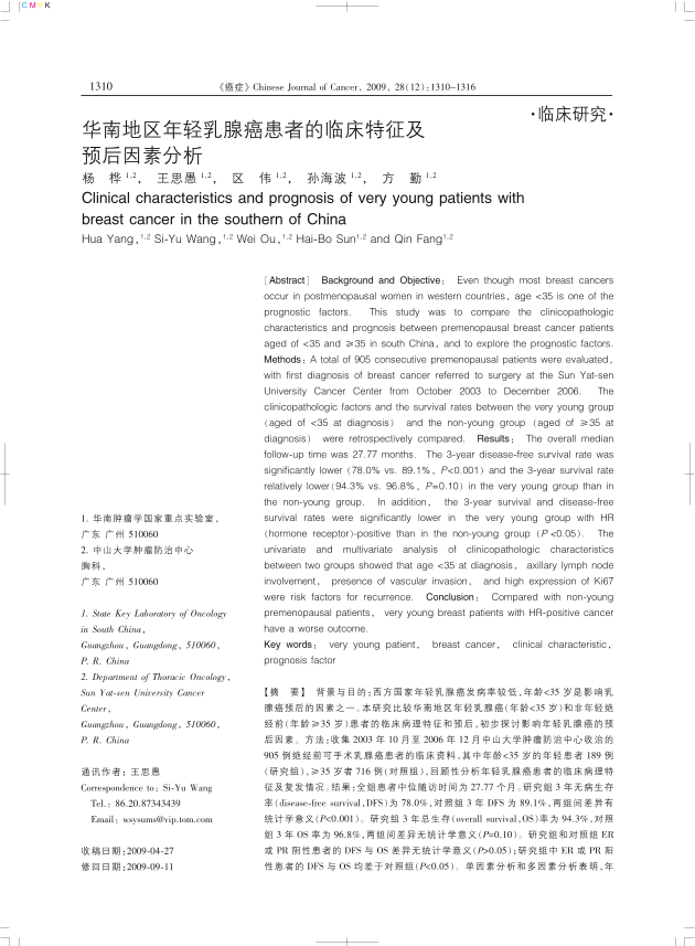 华南地区年轻乳腺癌患者的临床特征及预后因素分析.pdf