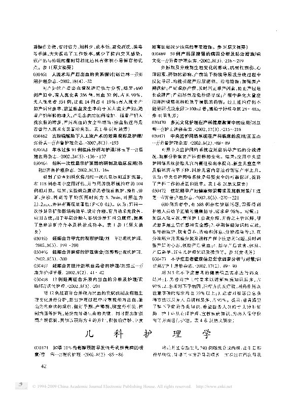 儿科护理学(5).pdf