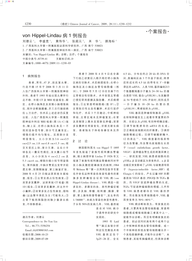 von Hippel-Lindau病1例报告.pdf