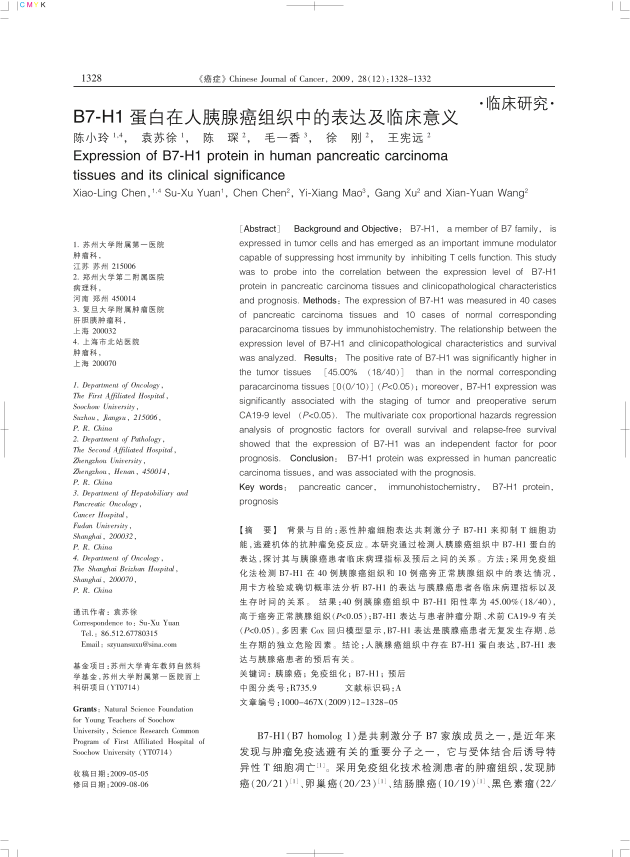 B7-H1蛋白在人胰腺癌组织中的表达及临床意义.pdf