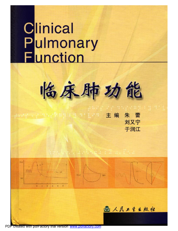 临床肺功能(朱蕾）.pdf