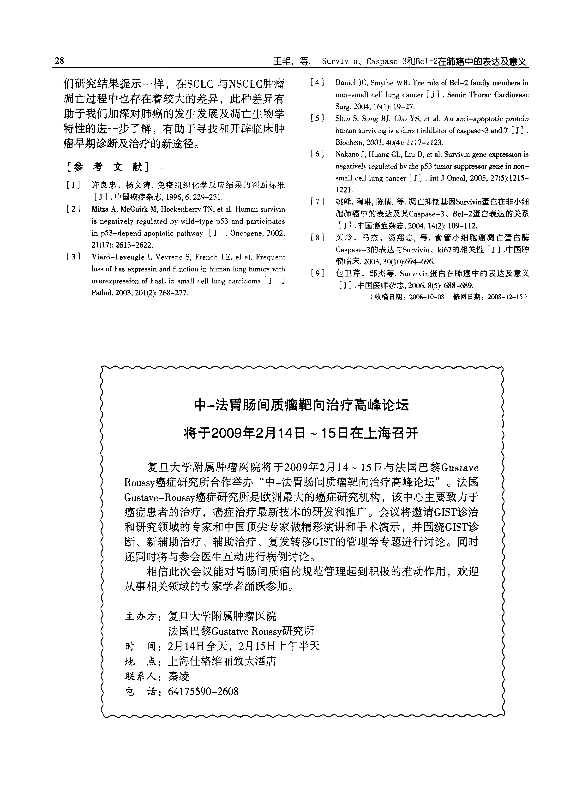 中-法胃肠间质瘤靶向治疗高峰论坛将于2009年2月14日-15日在上海召开.pdf