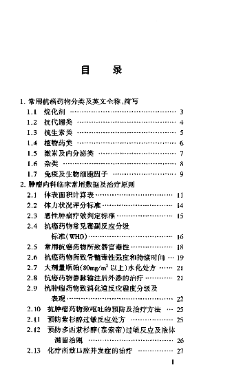 恶性肿瘤化疗规范.pdf