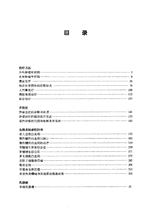 肿瘤治疗学.pdf