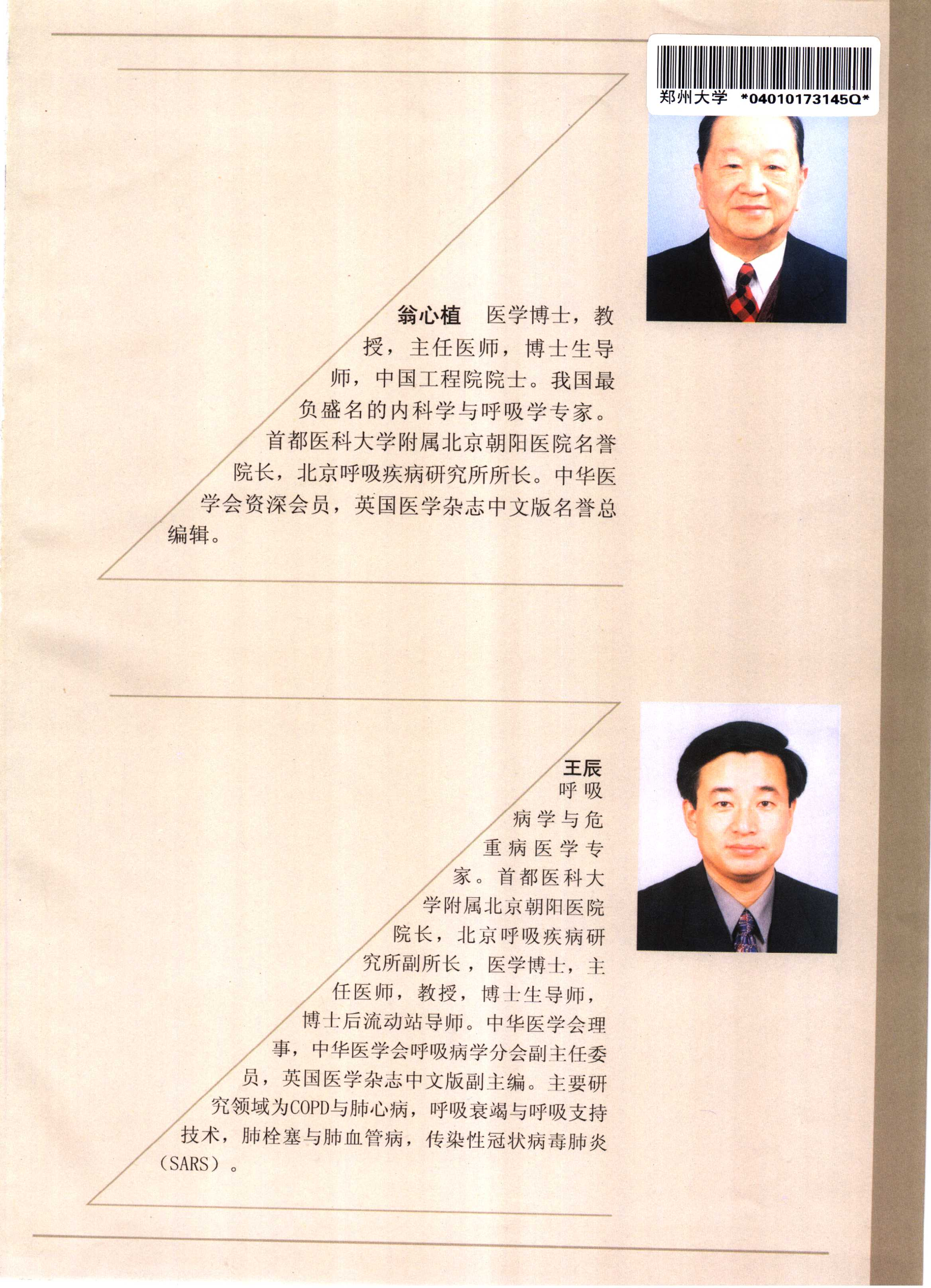 北京朝阳医院呼吸内科专题讲座.pdf
