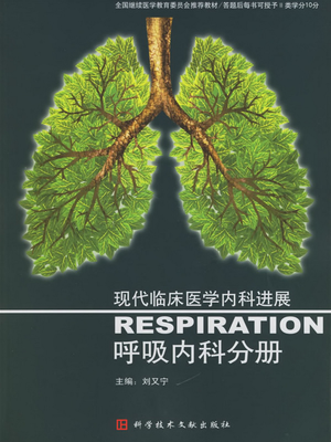 现代临床医学内科进展 呼吸内科分册(2006).pdf