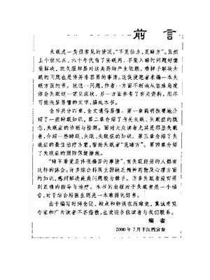 失眠症临床检查与最佳治疗方案.pdf