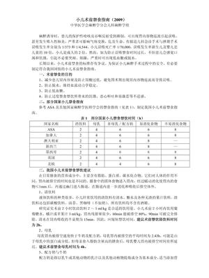 小儿术前禁食指南.pdf