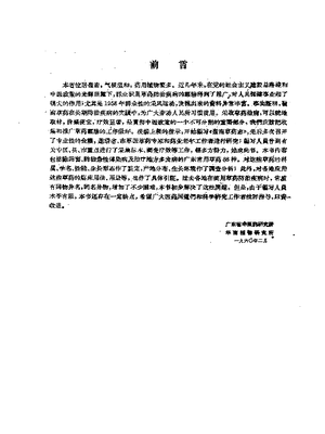 岭南草药志.pdf