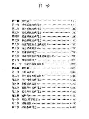 当代名医献方-道医网daoyi.yuexinli.com.pdf