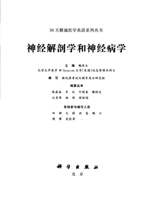 神经解剖学和神经病学.pdf