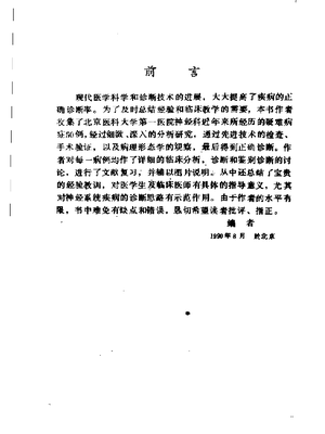 神经系统疑难病案.pdf