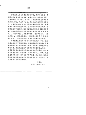 [薛氏祖传秘方].薛维振.扫描版.pdf