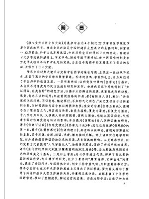17唐宋金元名医全书大成---成无己医学全书.pdf