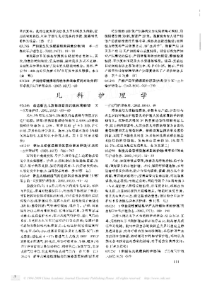 儿科护理学(4).pdf