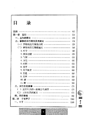 《五运六气详解与应用》.pdf
