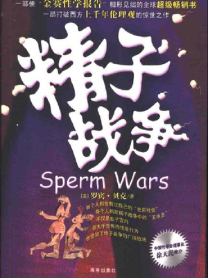 [精子战争].Sperm.Wars.2004.CHS.Scan-UNKNOWN.pdf