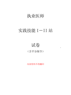 实践技能-内部资料.pdf