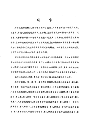 临床肺部疾病综合诊疗.pdf