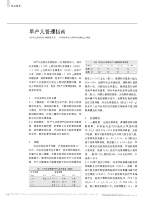 早产儿管理指南.pdf