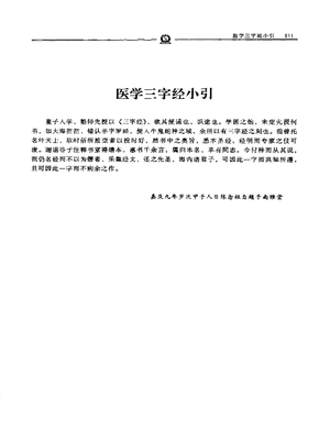 医学三字经——陈修园.PDF