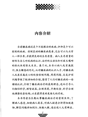 糖尿病_11808970.pdf