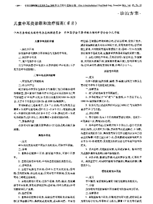儿童中耳炎诊断和治疗指南(草案).pdf