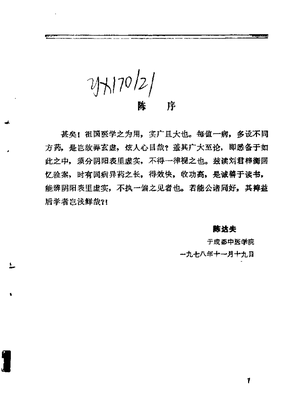 [临床经验回忆录].刘梓衡.扫描版.pdf