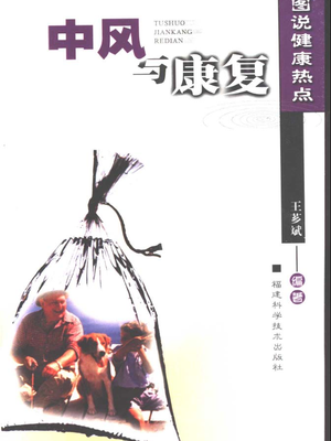 中风与康复.pdf