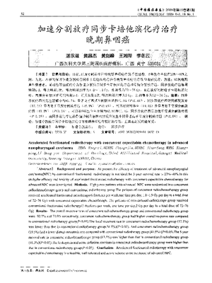 加速分割放疗同步卡培他滨化疗治疗晚期鼻咽癌.pdf