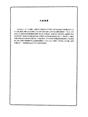 中国中西医专科专病临床大系  肿瘤病诊疗全书.pdf