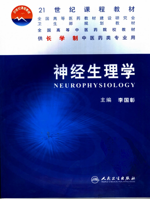 angsl-神经生理学.pdf