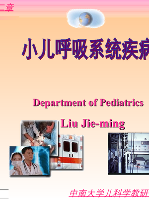 湘雅儿科精品课件-Pneumonia.ppt