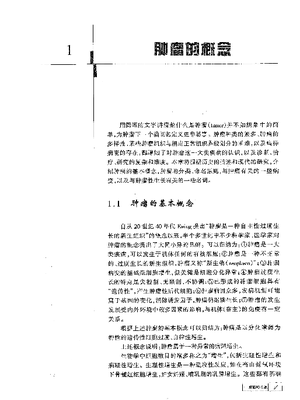 肿瘤基础理论(第二版).pdf