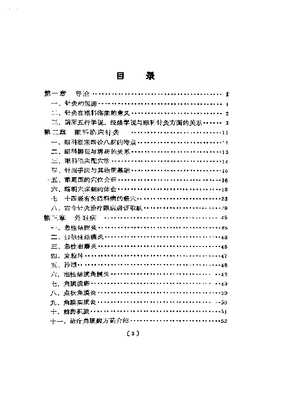 [常见眼病针刺疗法].曹仁方.扫描版.pdf