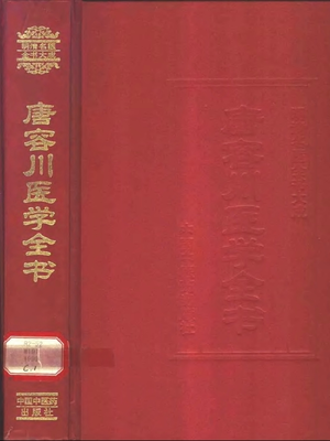 唐容川医学全书.pdf
