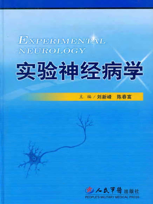实验神经病学.pdf
