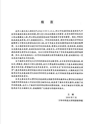 实用呼吸系统病理生理学.pdf