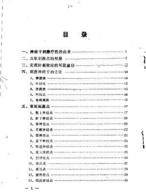 神经干刺激疗法（杨再春）.pdf
