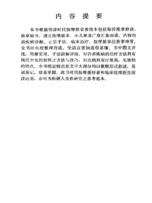 [秘传按摩绝招].王敬.许扬.崔野宋.扫描版(1).pdf