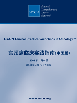 2008 Cervical Cancer guideline Chinese edition.pdf