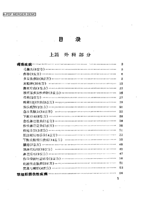 外科与皮肤疾病千首妙方.pdf