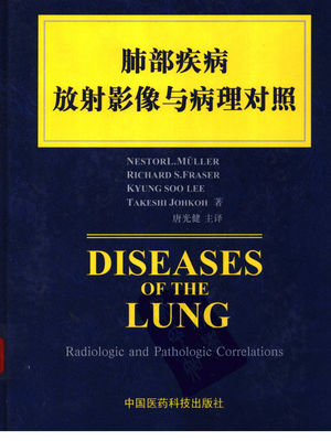 肺部疾病放射影像与病理对照,黑白.pdf