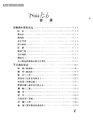 中医医案医话集锦.pdf