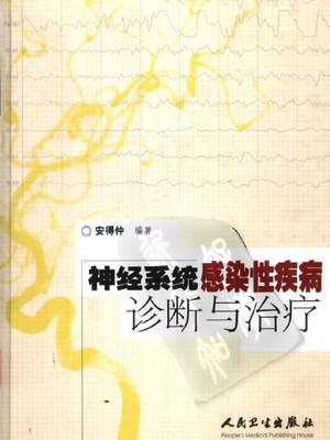 神经系统感染性疾病诊断与治疗.pdf